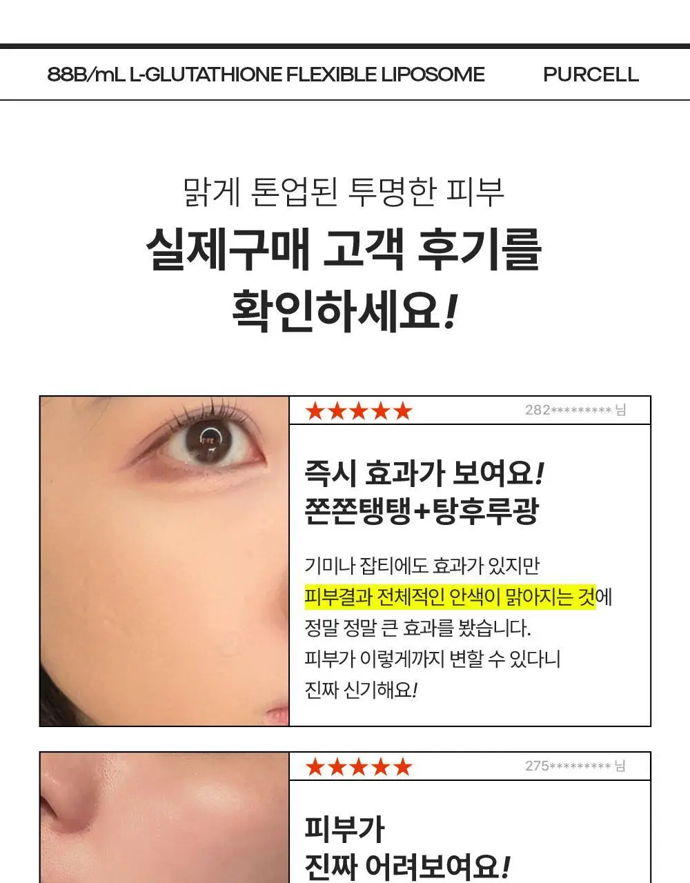 [잡티톤업] 퍼셀 880억/mL 글루타치온 플렉서블 리포좀 톤업앰플 20ml 상세페이지 4